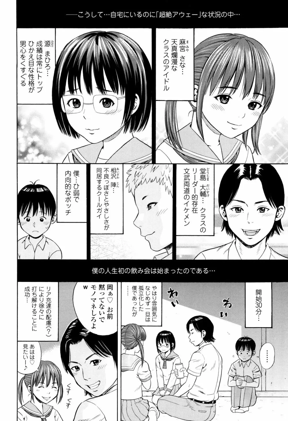 月火水木金土えっち Page.109