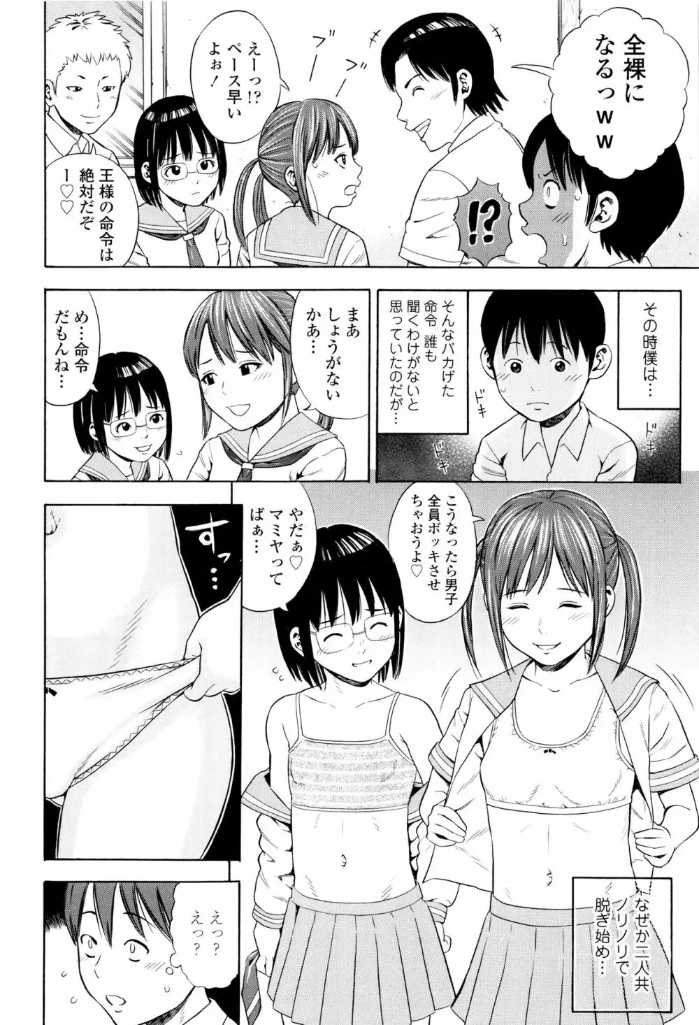 月火水木金土えっち Page.111