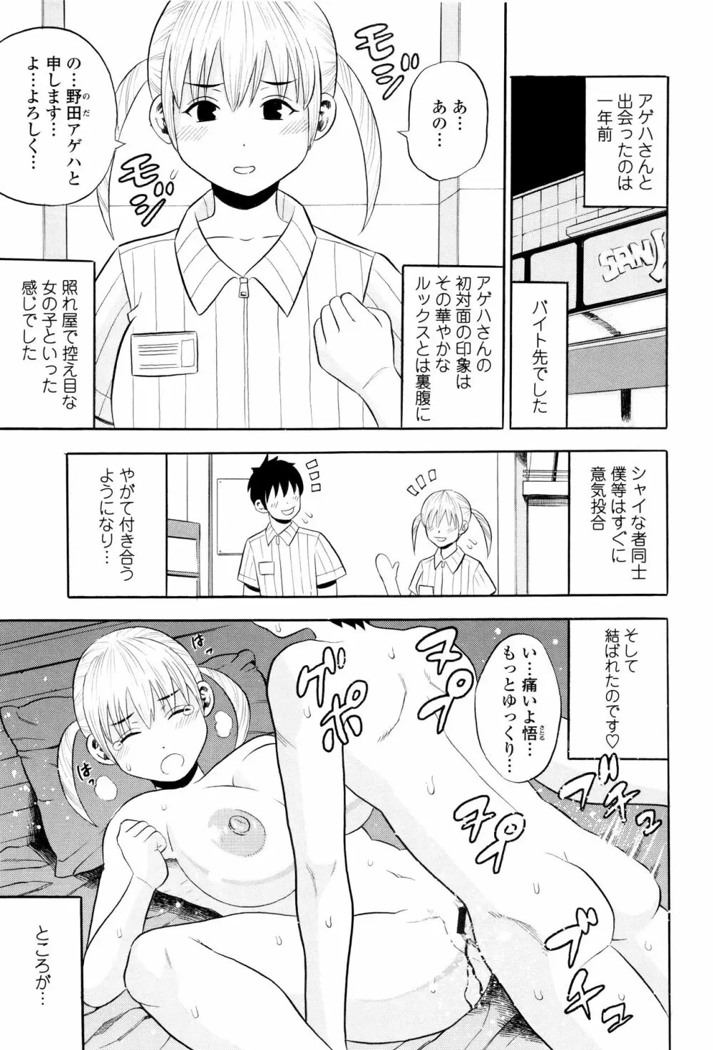 月火水木金土えっち Page.144