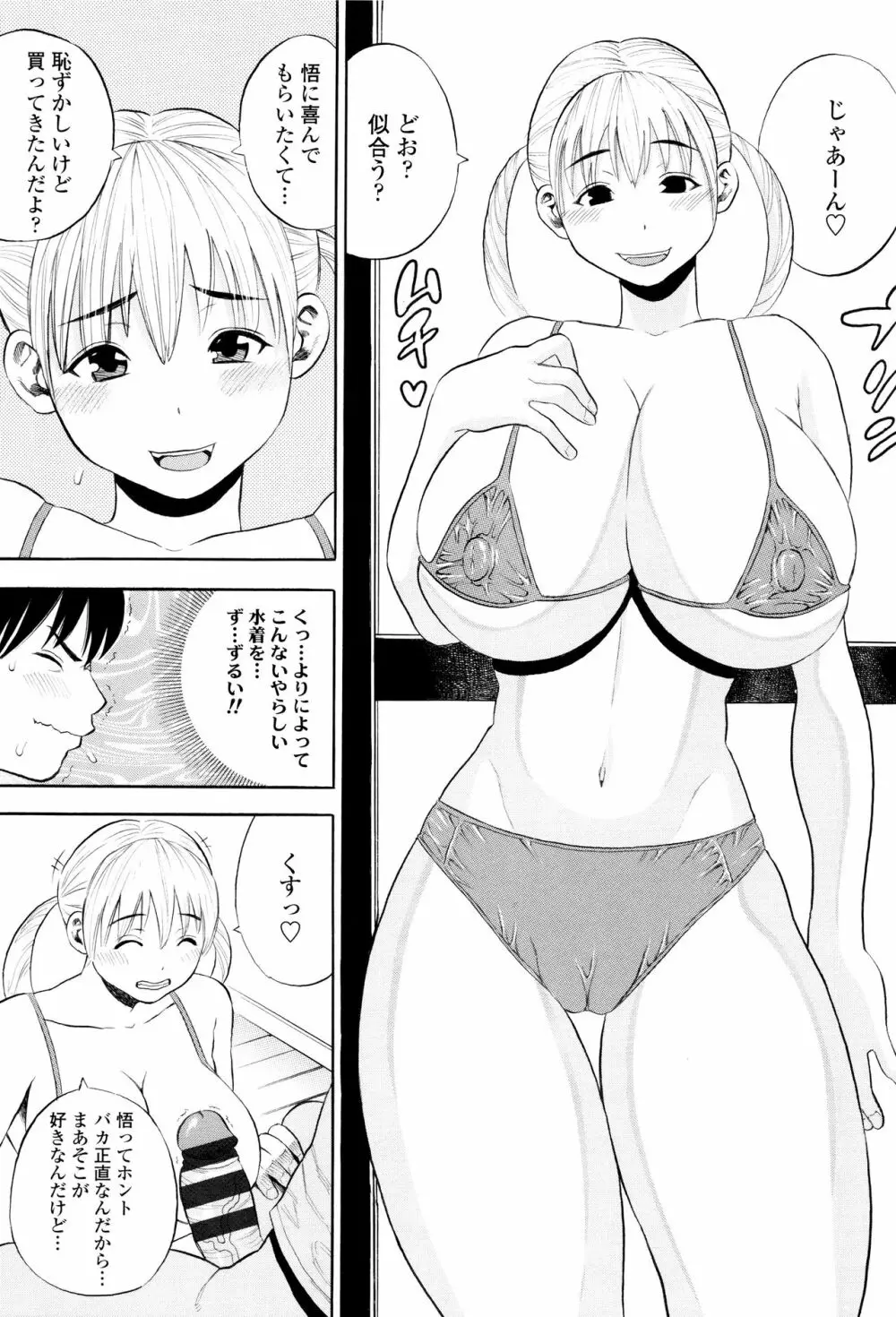 月火水木金土えっち Page.152