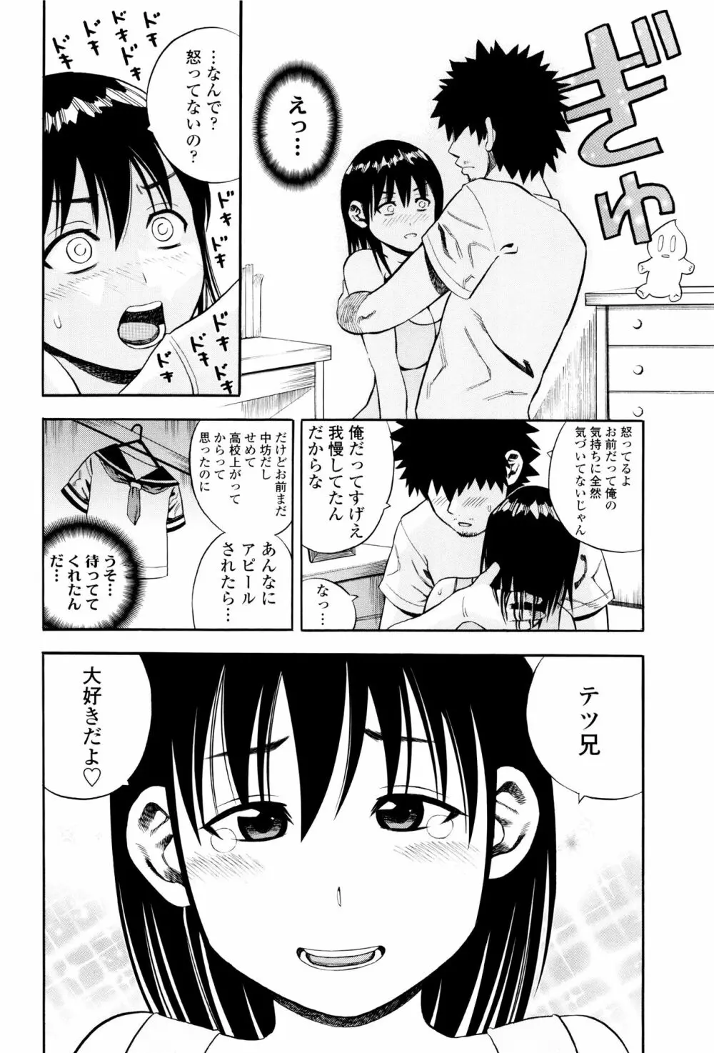 月火水木金土えっち Page.169