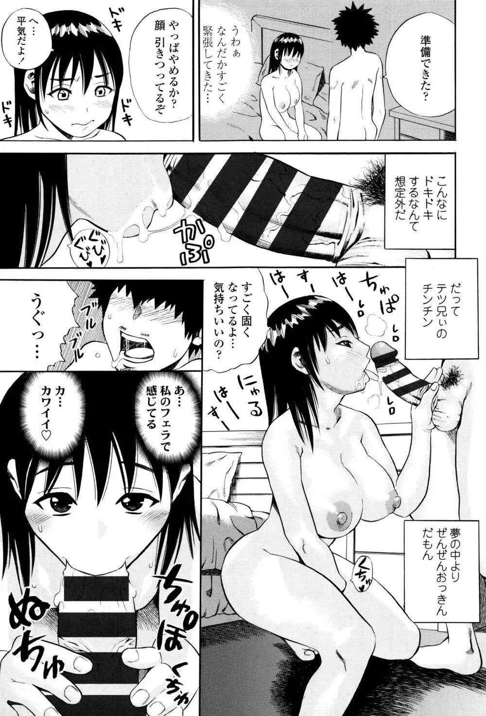 月火水木金土えっち Page.170