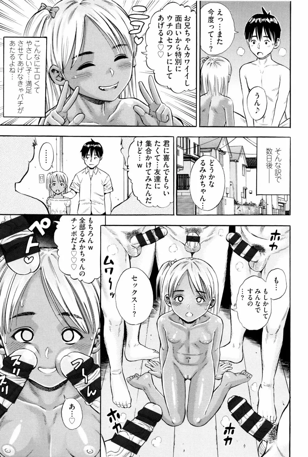 月火水木金土えっち Page.18