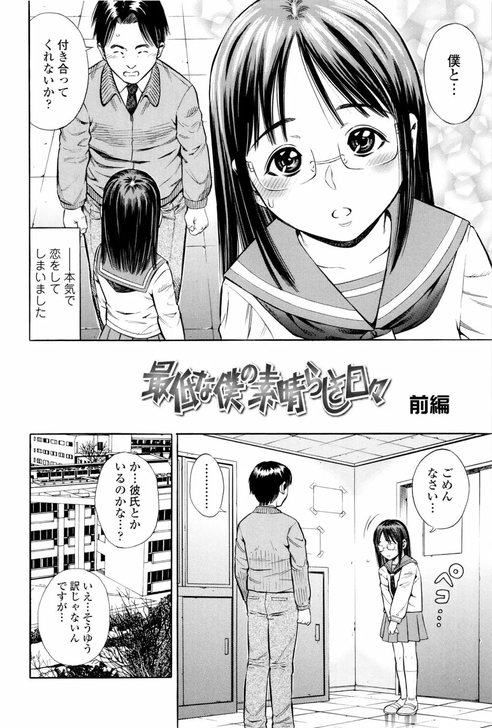 月火水木金土えっち Page.23