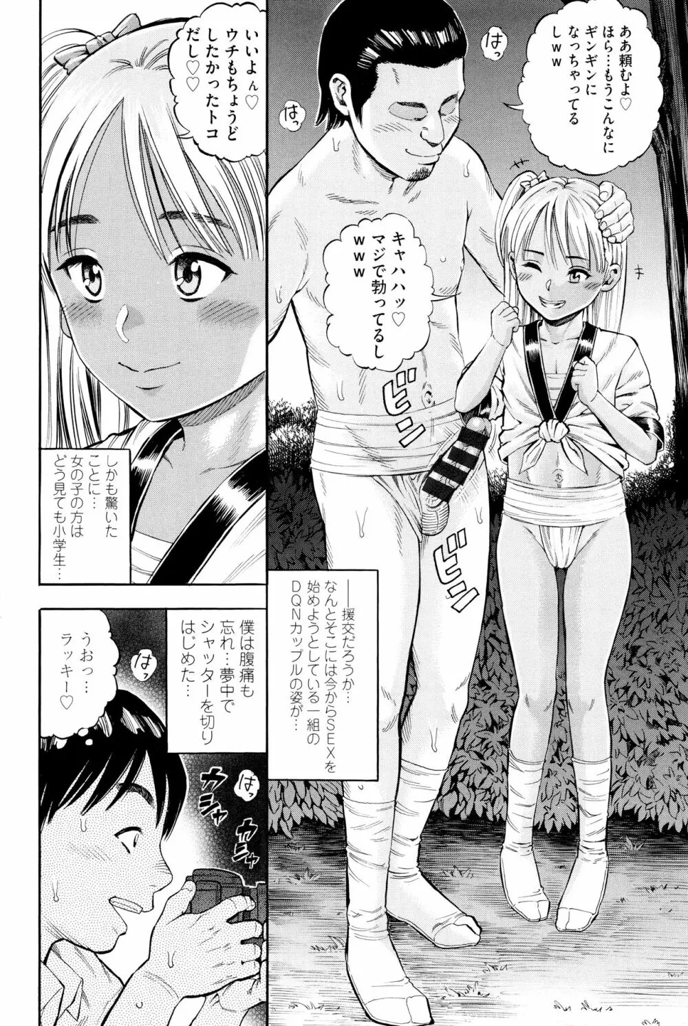 月火水木金土えっち Page.5