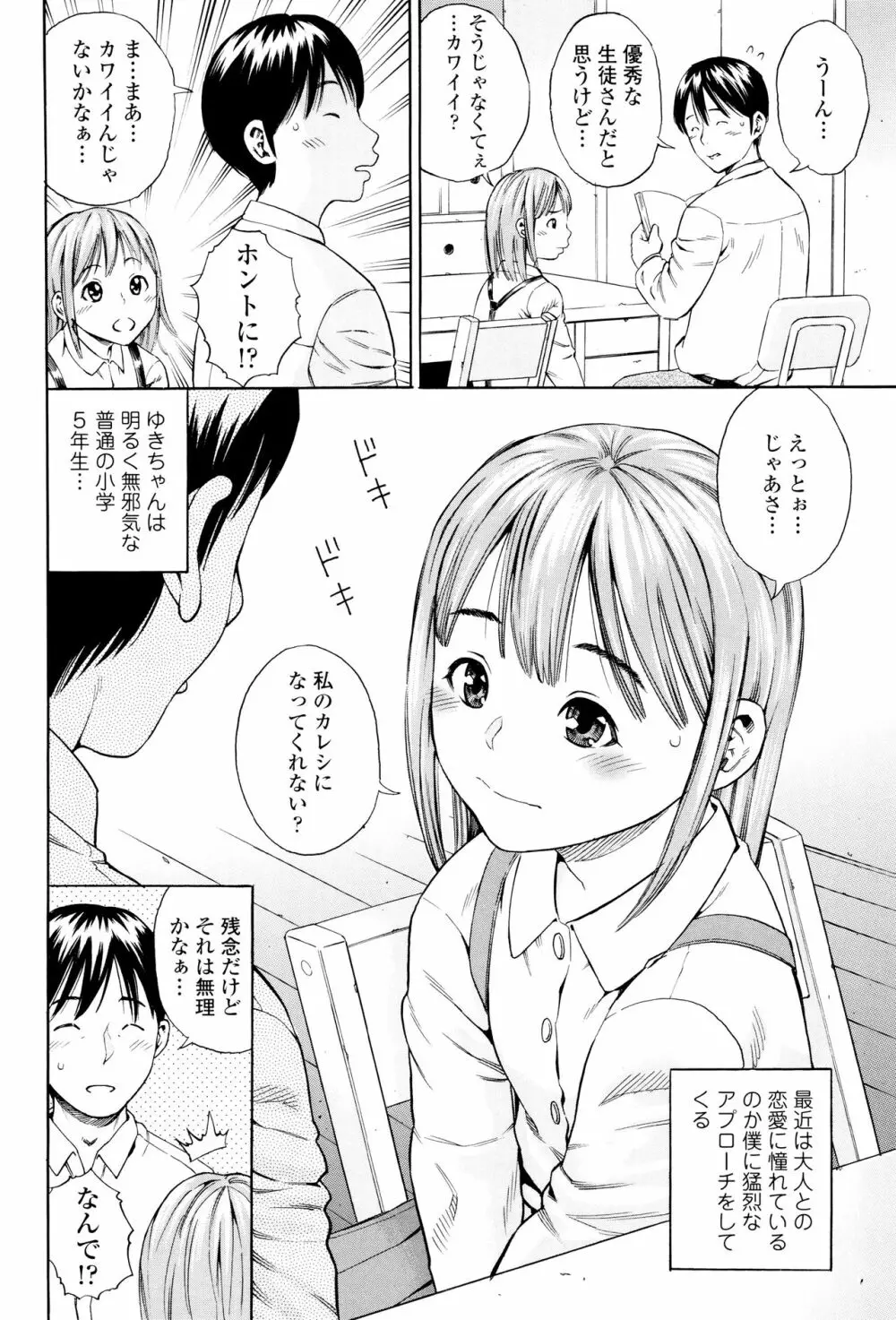 月火水木金土えっち Page.55