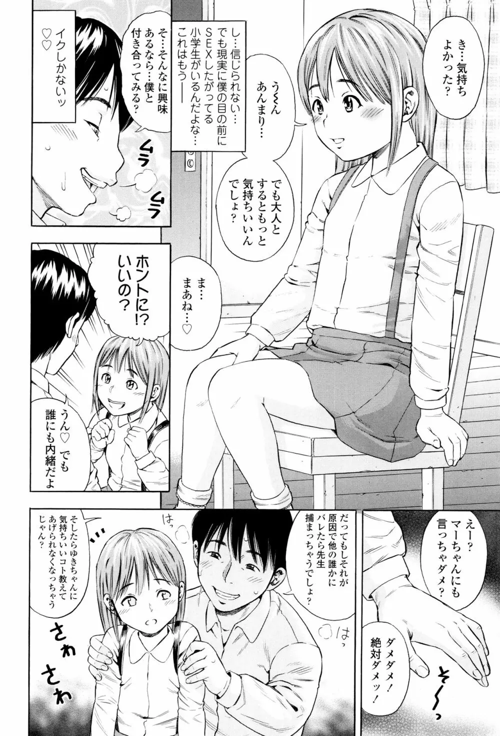 月火水木金土えっち Page.59