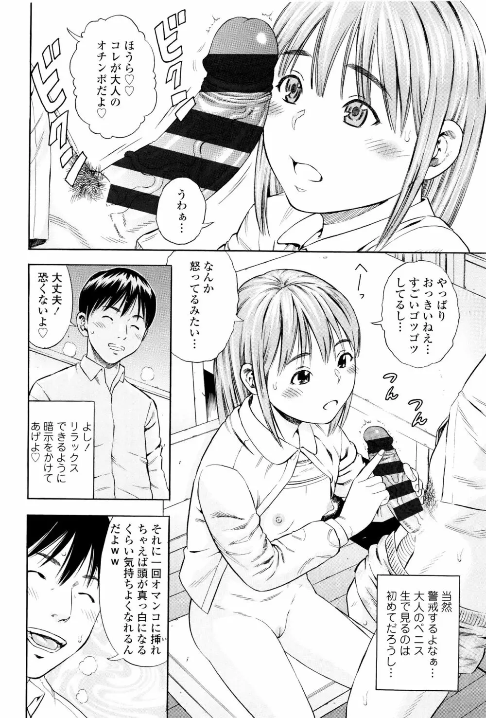 月火水木金土えっち Page.63