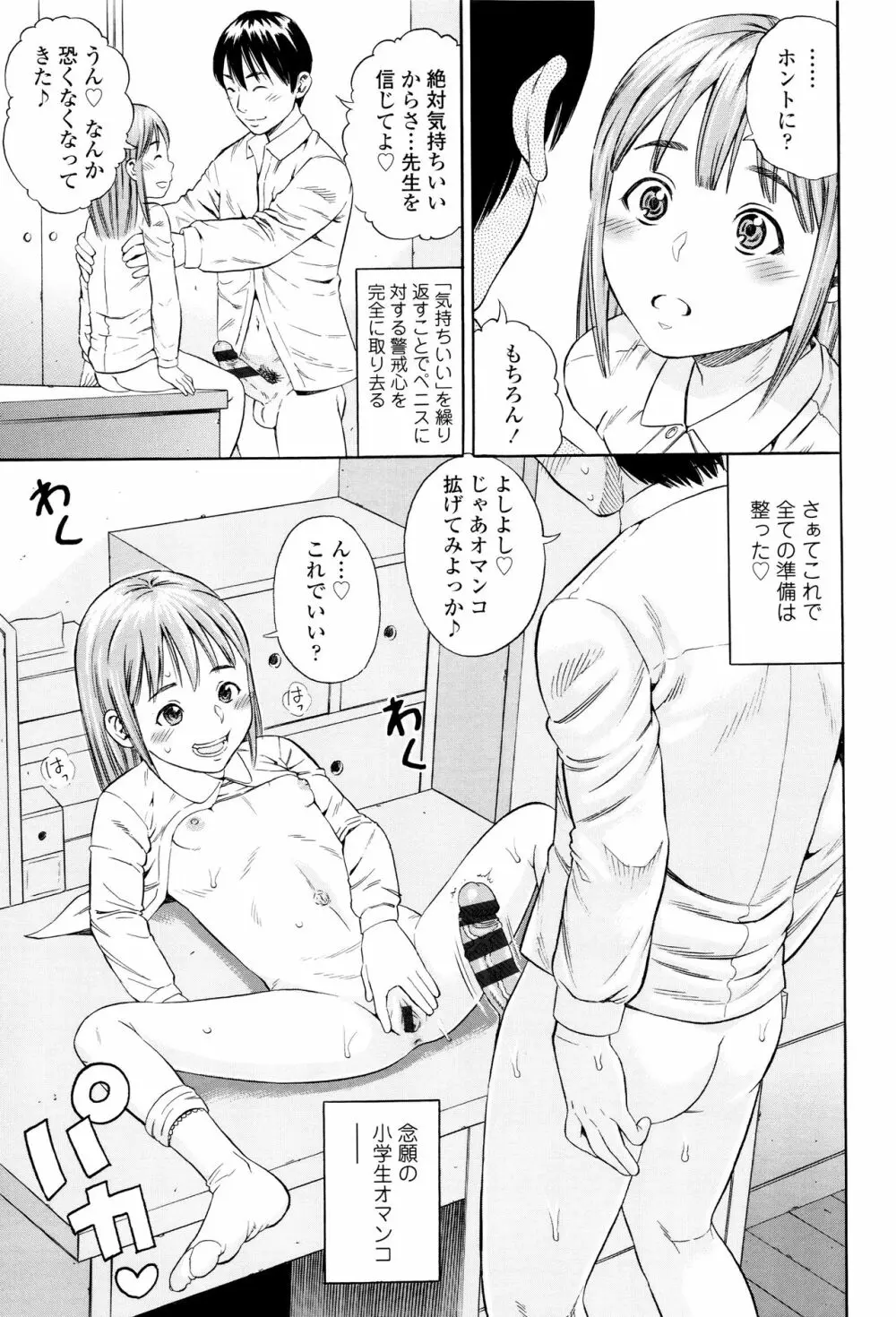 月火水木金土えっち Page.64