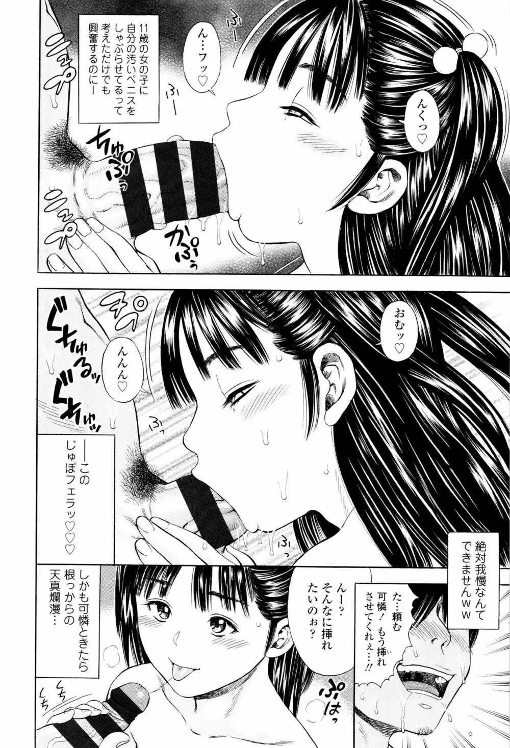 月火水木金土えっち Page.79