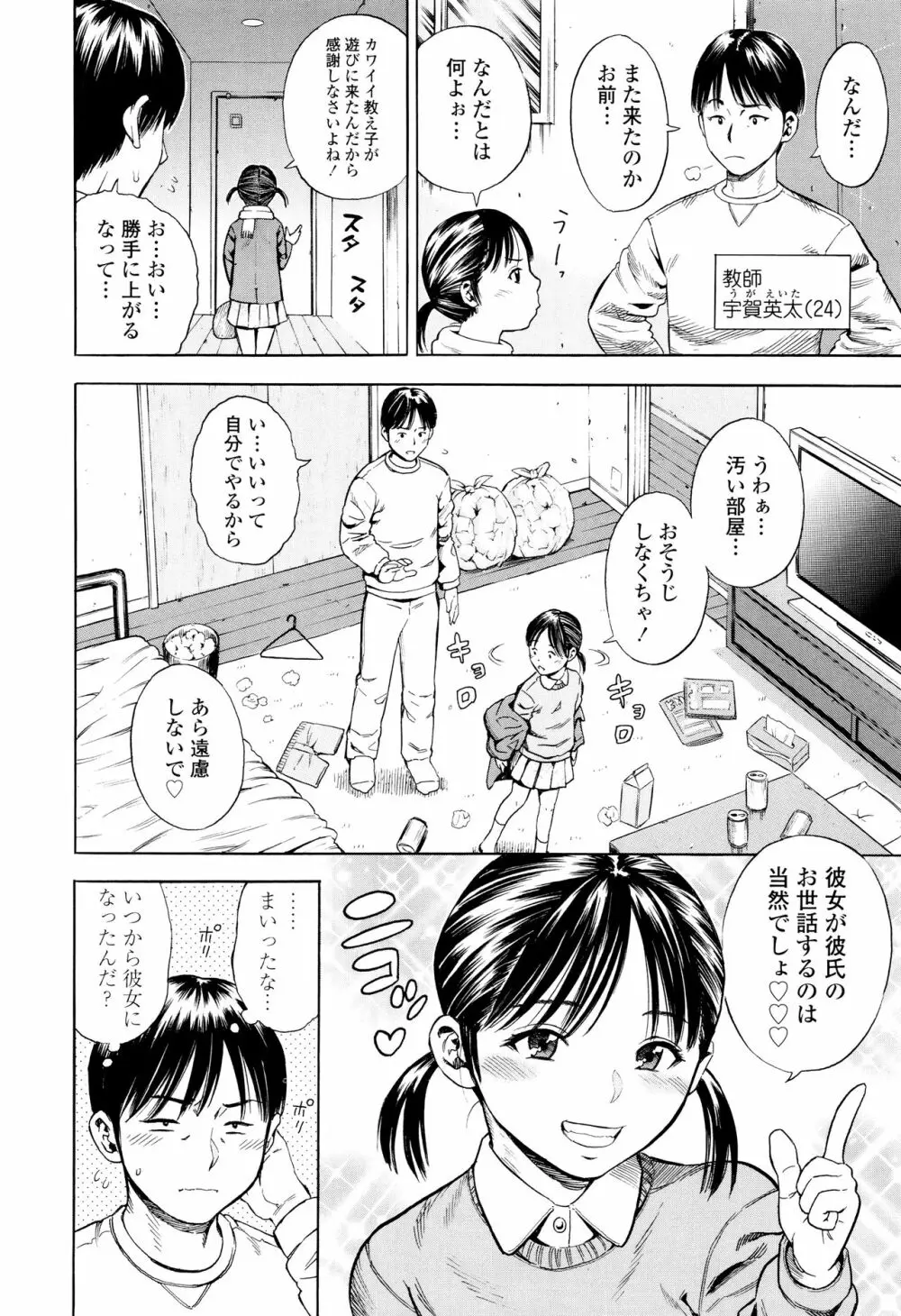 月火水木金土えっち Page.91