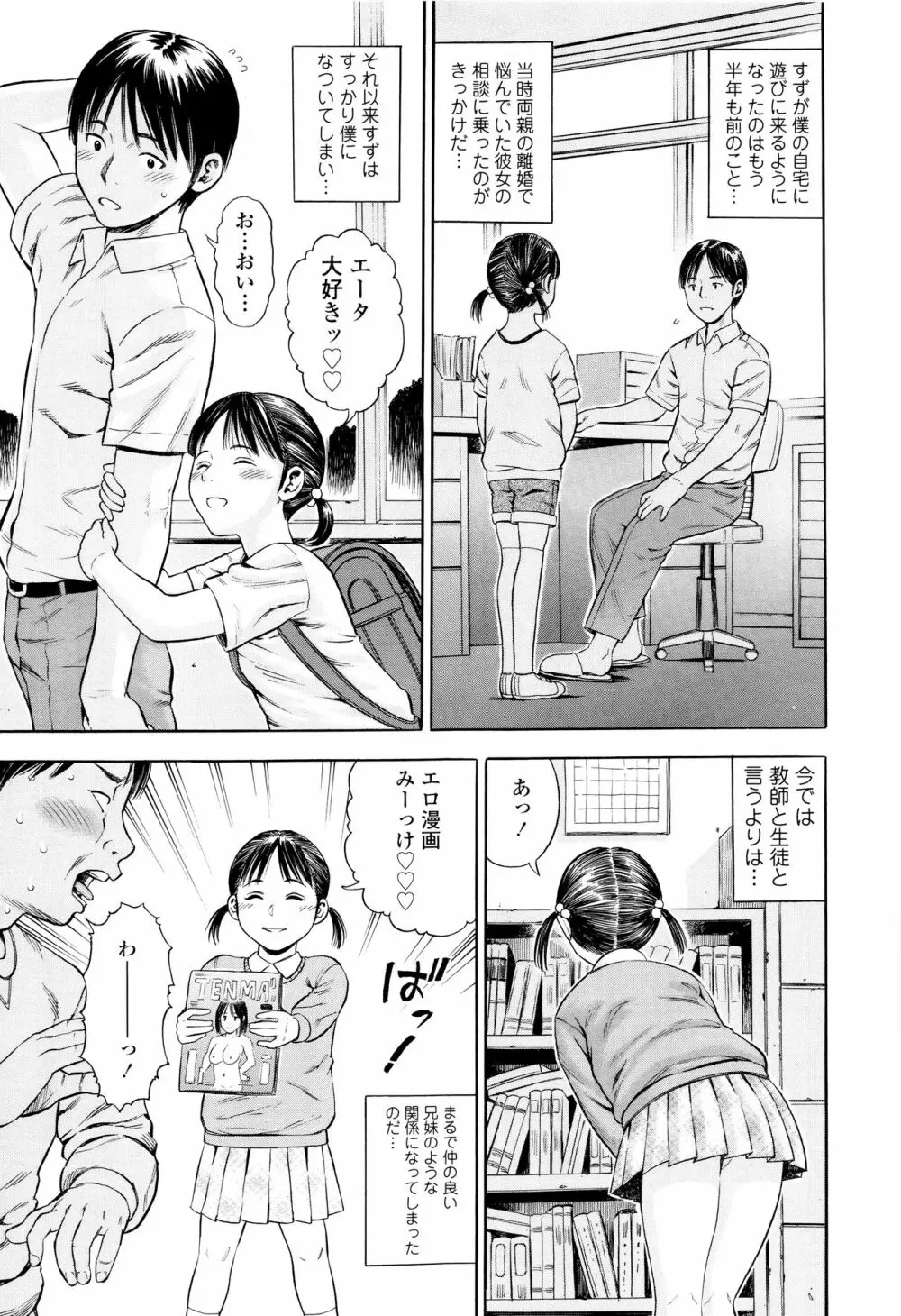 月火水木金土えっち Page.92