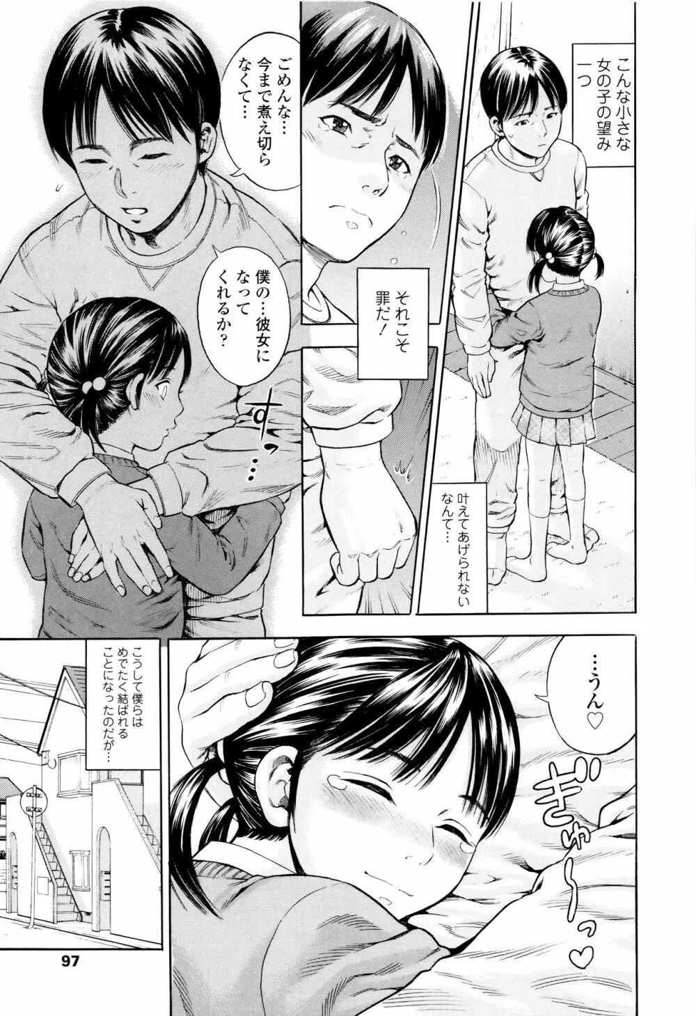 月火水木金土えっち Page.96