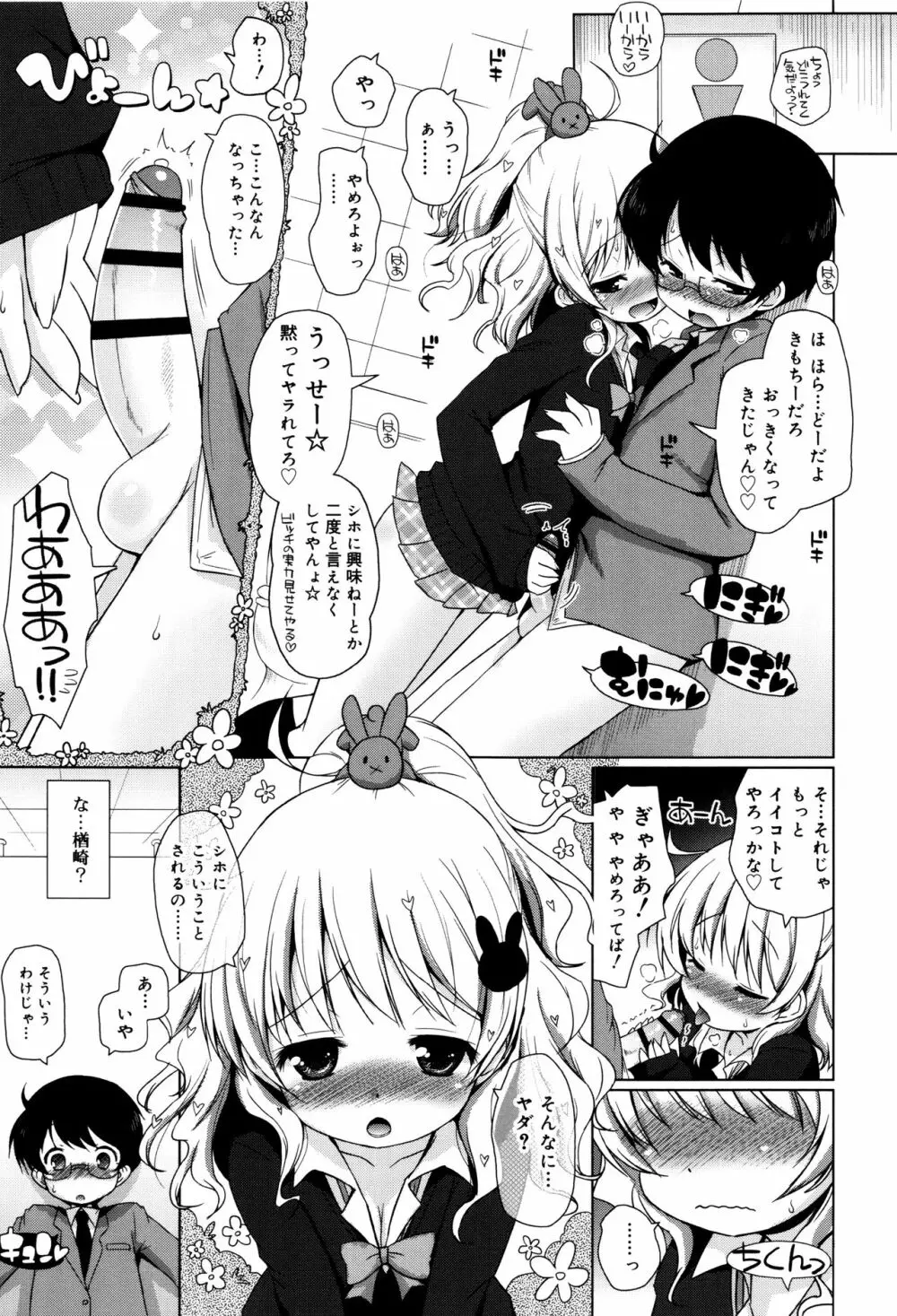 モチモチJCパラダイス Page.10