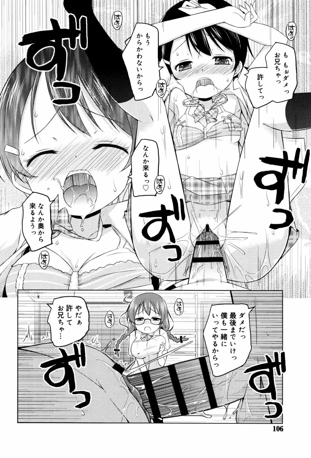 モチモチJCパラダイス Page.105