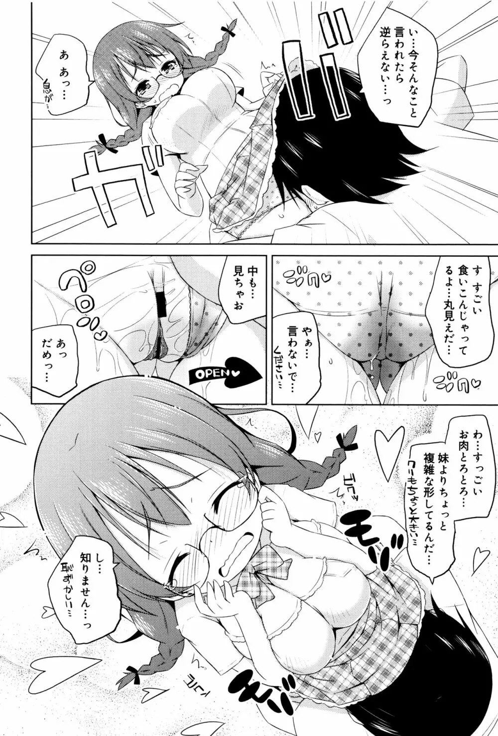 モチモチJCパラダイス Page.109