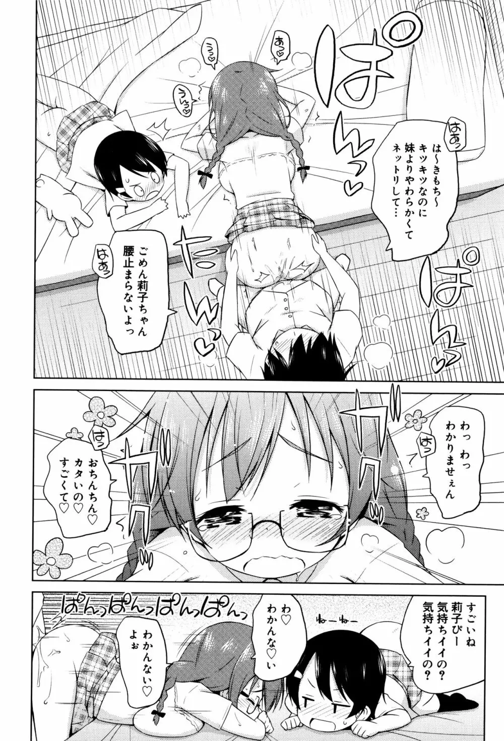 モチモチJCパラダイス Page.111