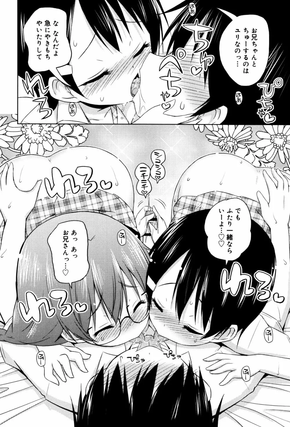 モチモチJCパラダイス Page.119