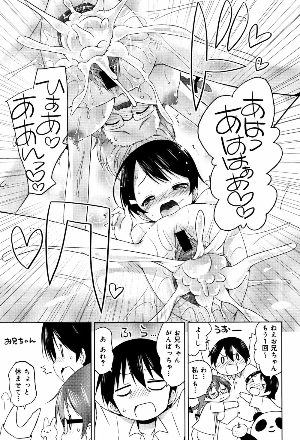 モチモチJCパラダイス Page.122