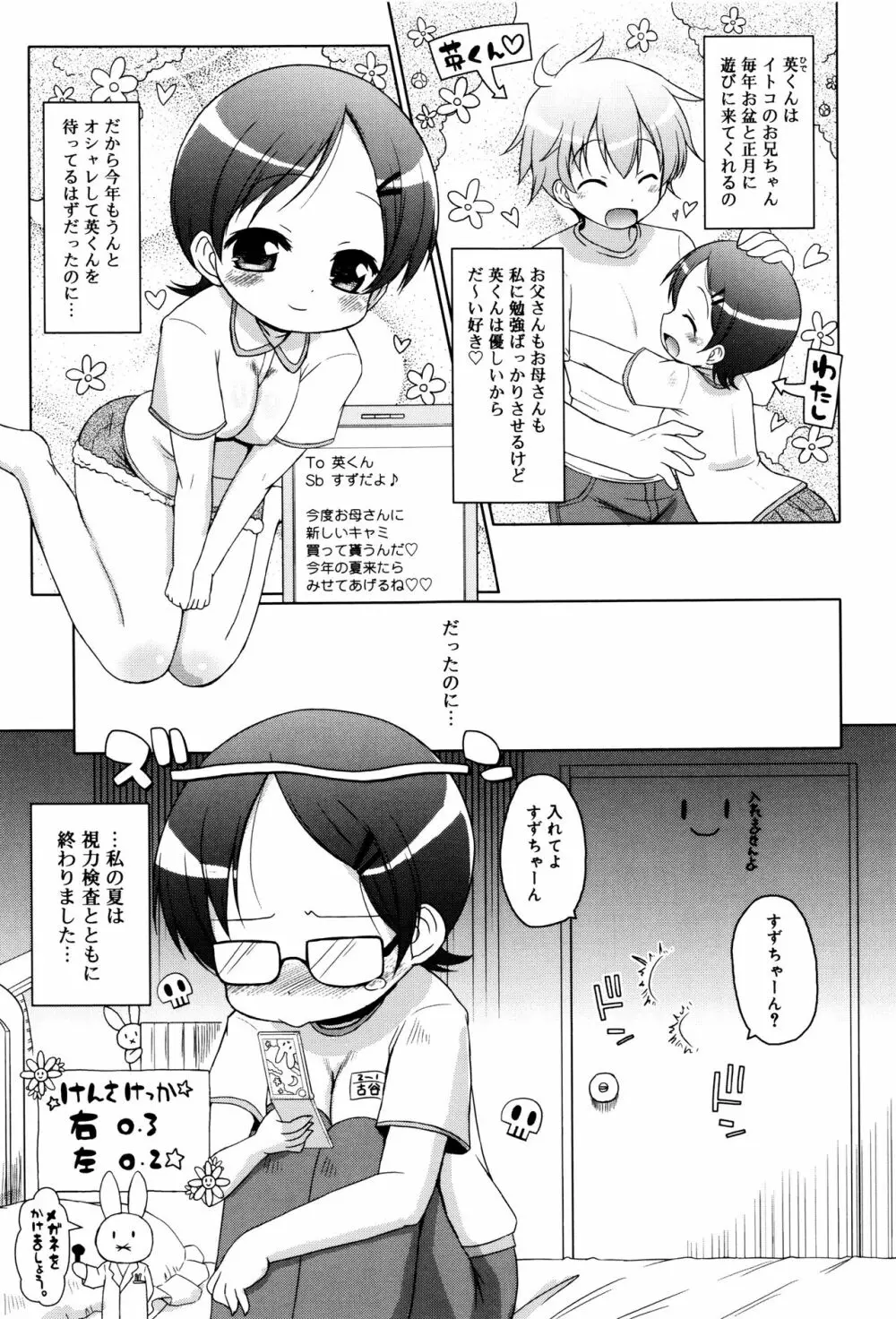 モチモチJCパラダイス Page.124