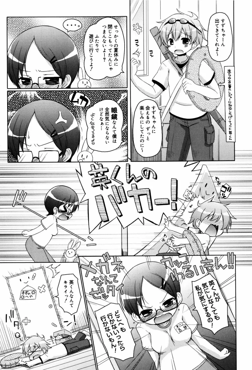 モチモチJCパラダイス Page.126