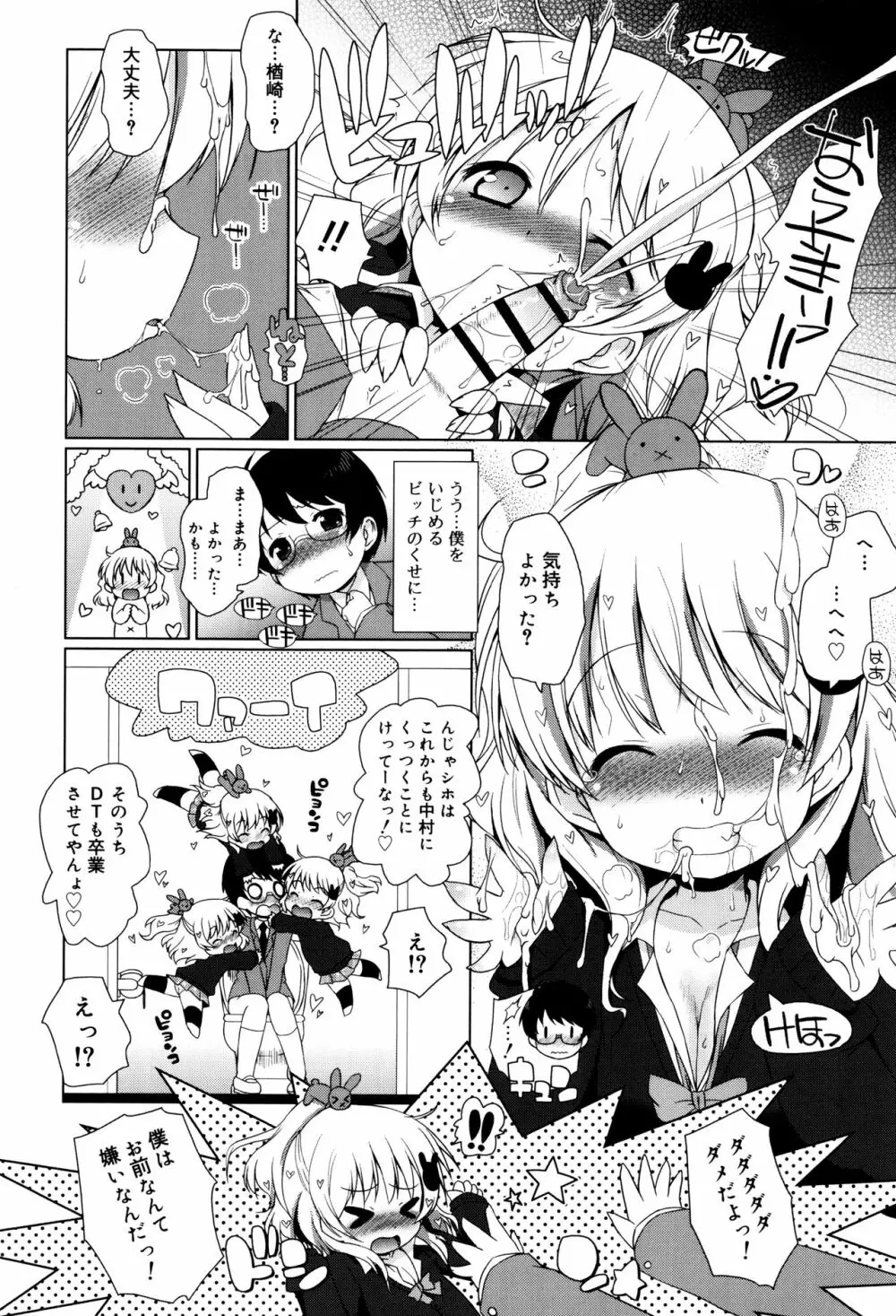 モチモチJCパラダイス Page.13