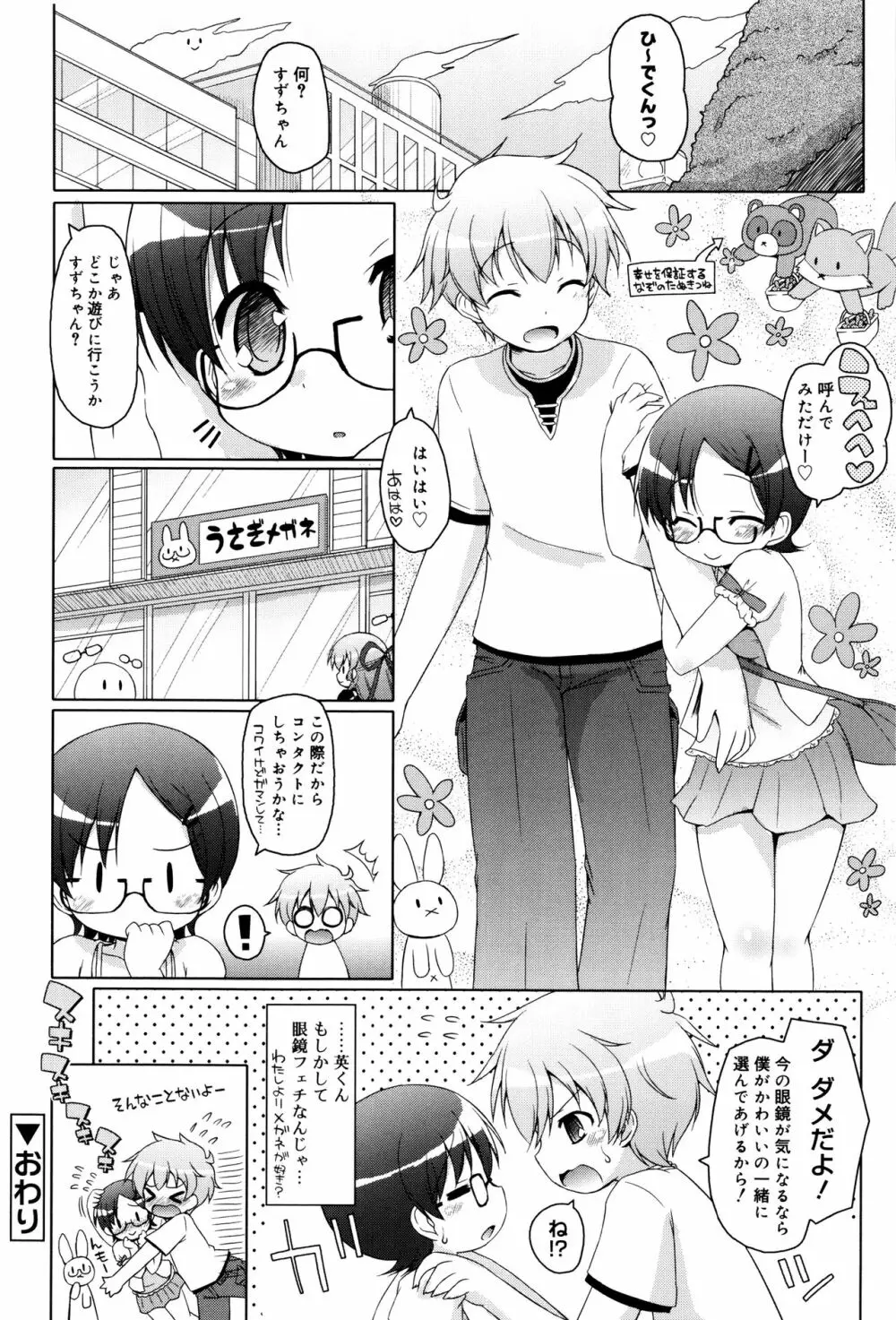 モチモチJCパラダイス Page.141