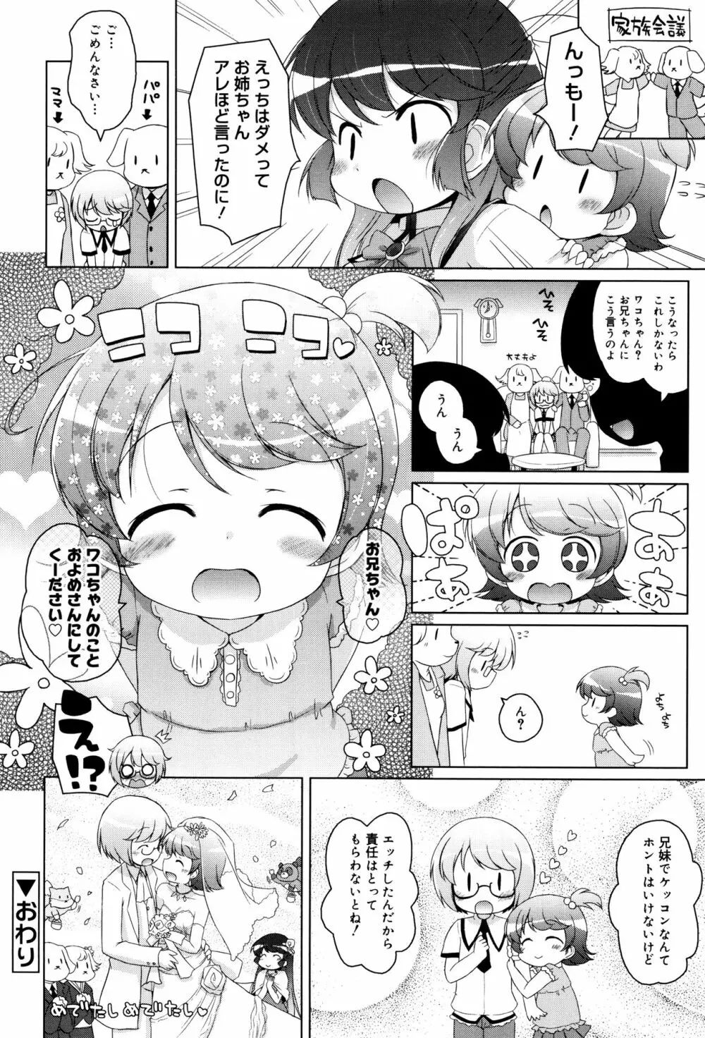 モチモチJCパラダイス Page.157