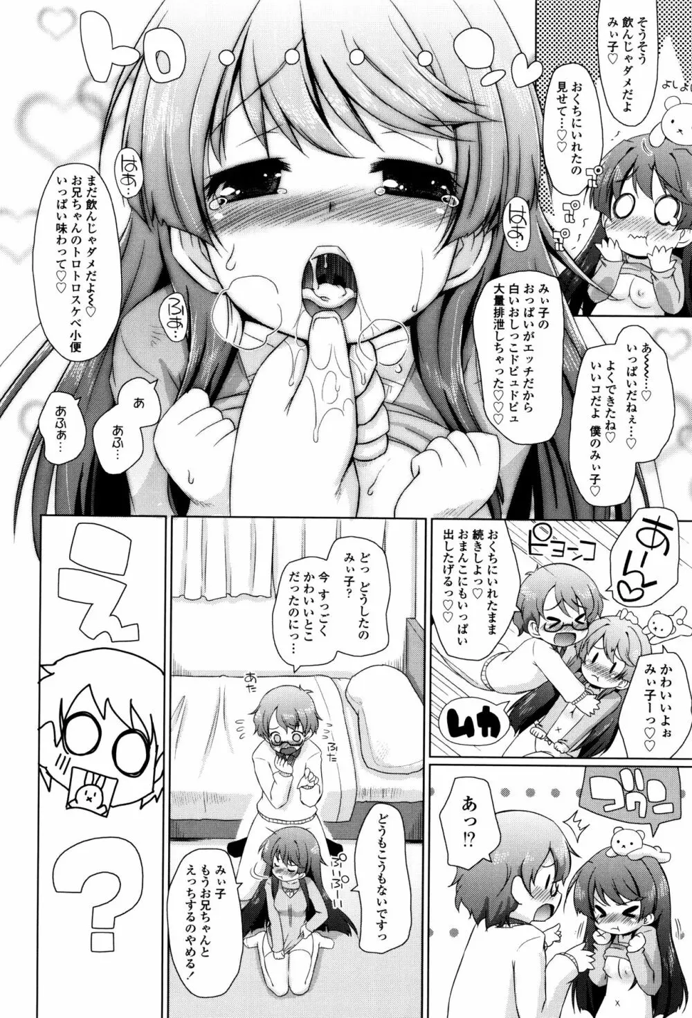 モチモチJCパラダイス Page.161