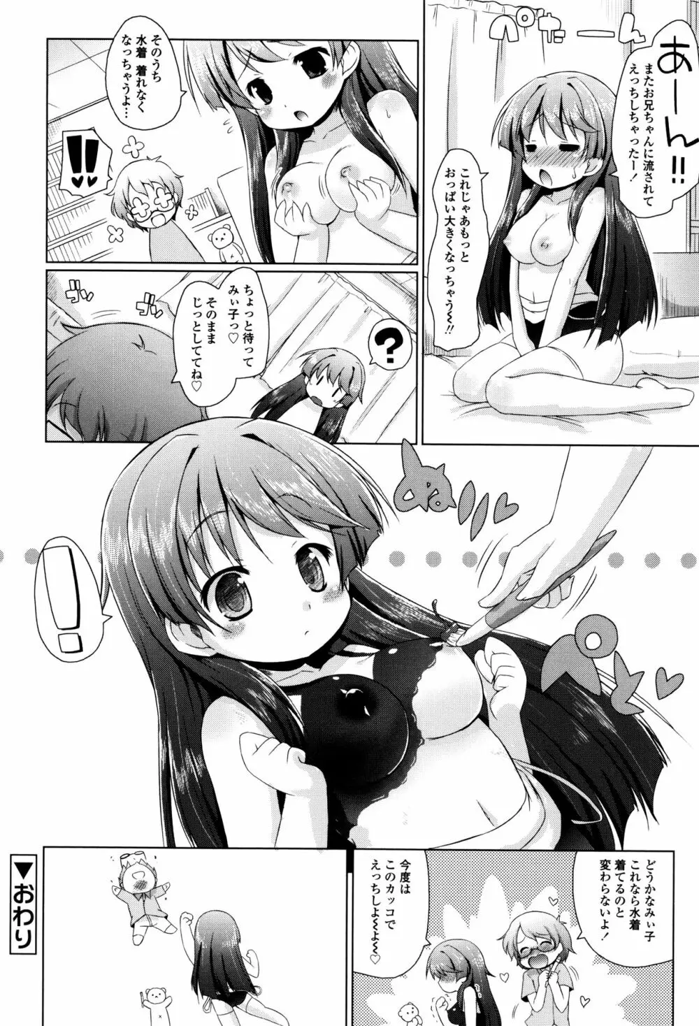 モチモチJCパラダイス Page.175