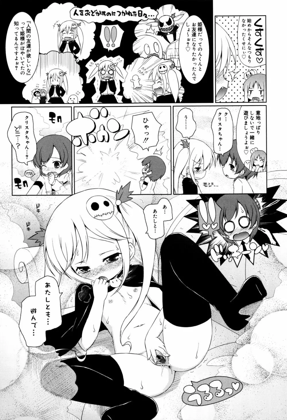 モチモチJCパラダイス Page.188