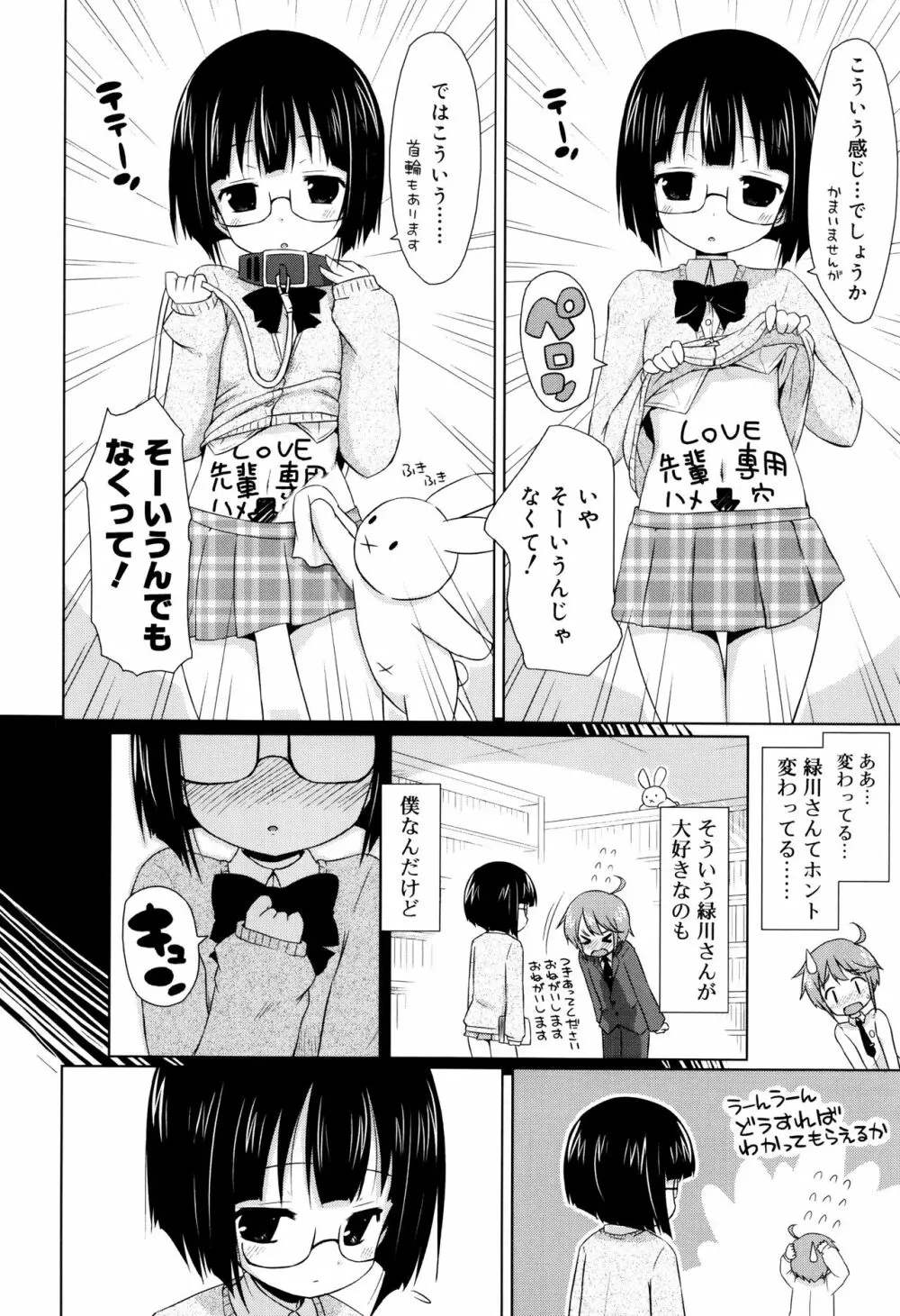 モチモチJCパラダイス Page.27