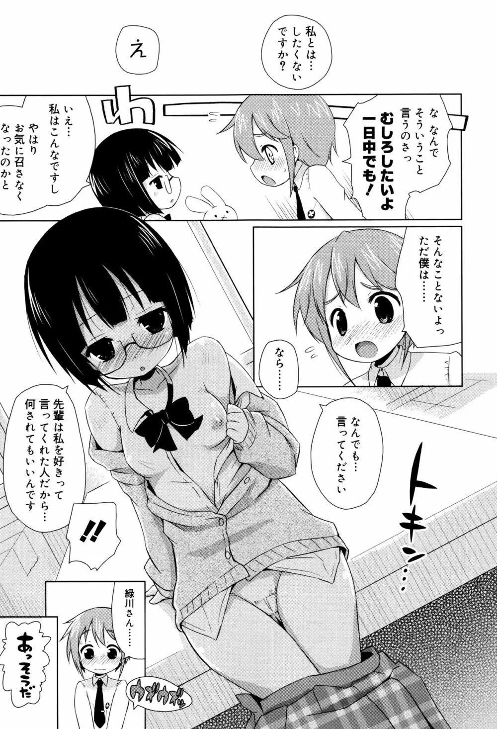 モチモチJCパラダイス Page.28