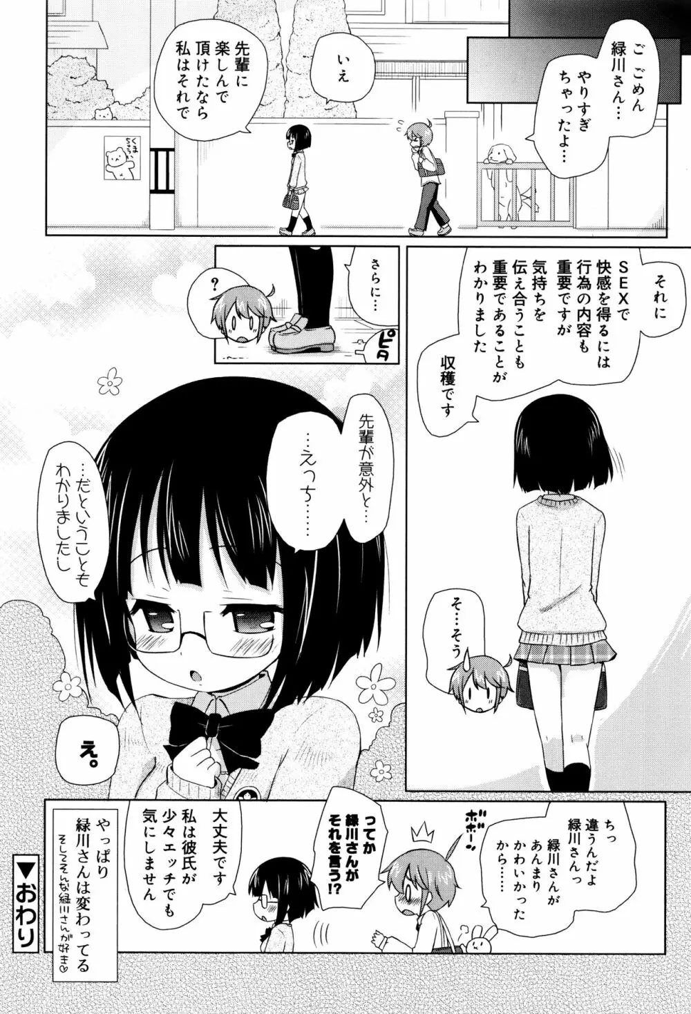 モチモチJCパラダイス Page.39