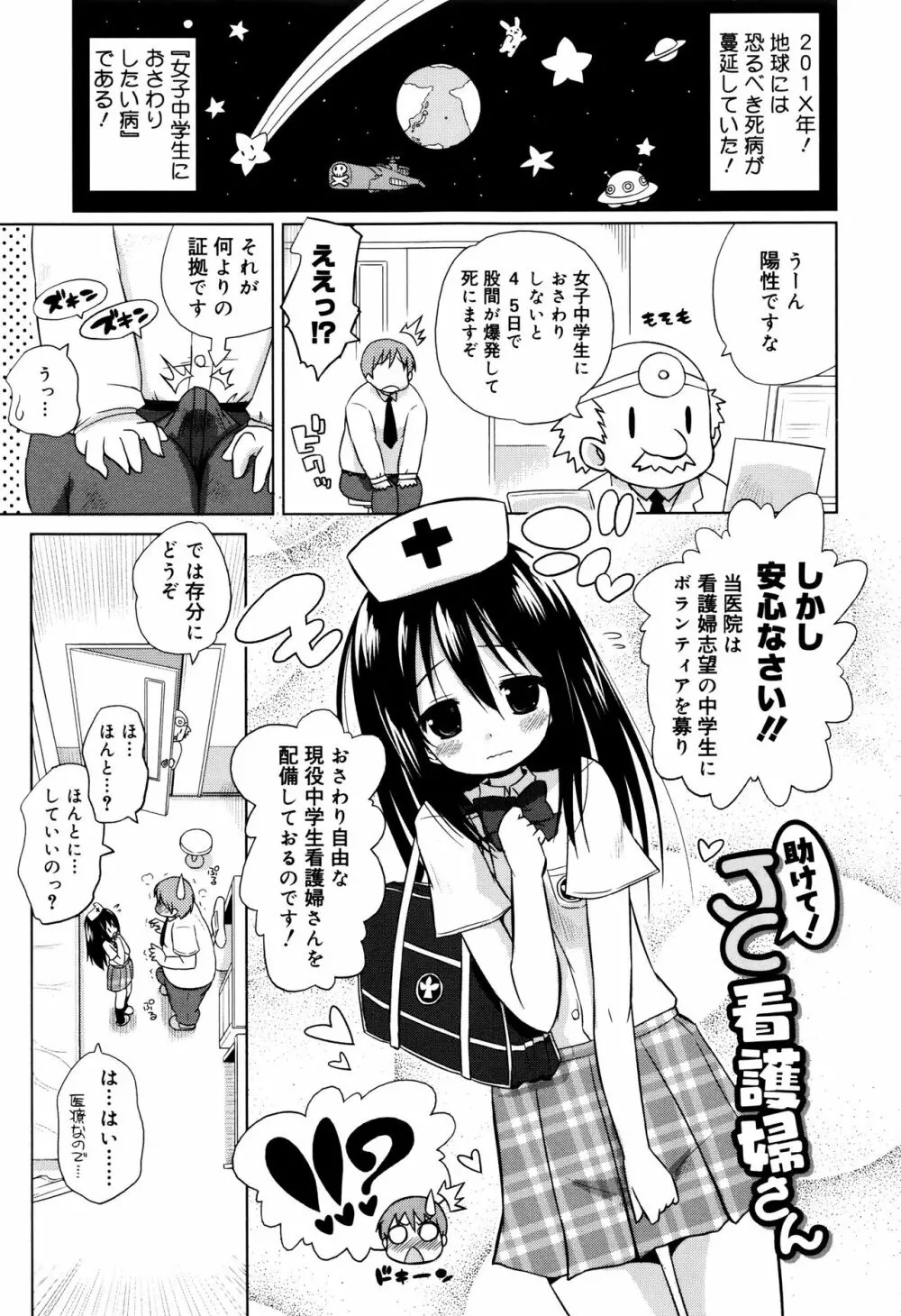 モチモチJCパラダイス Page.40