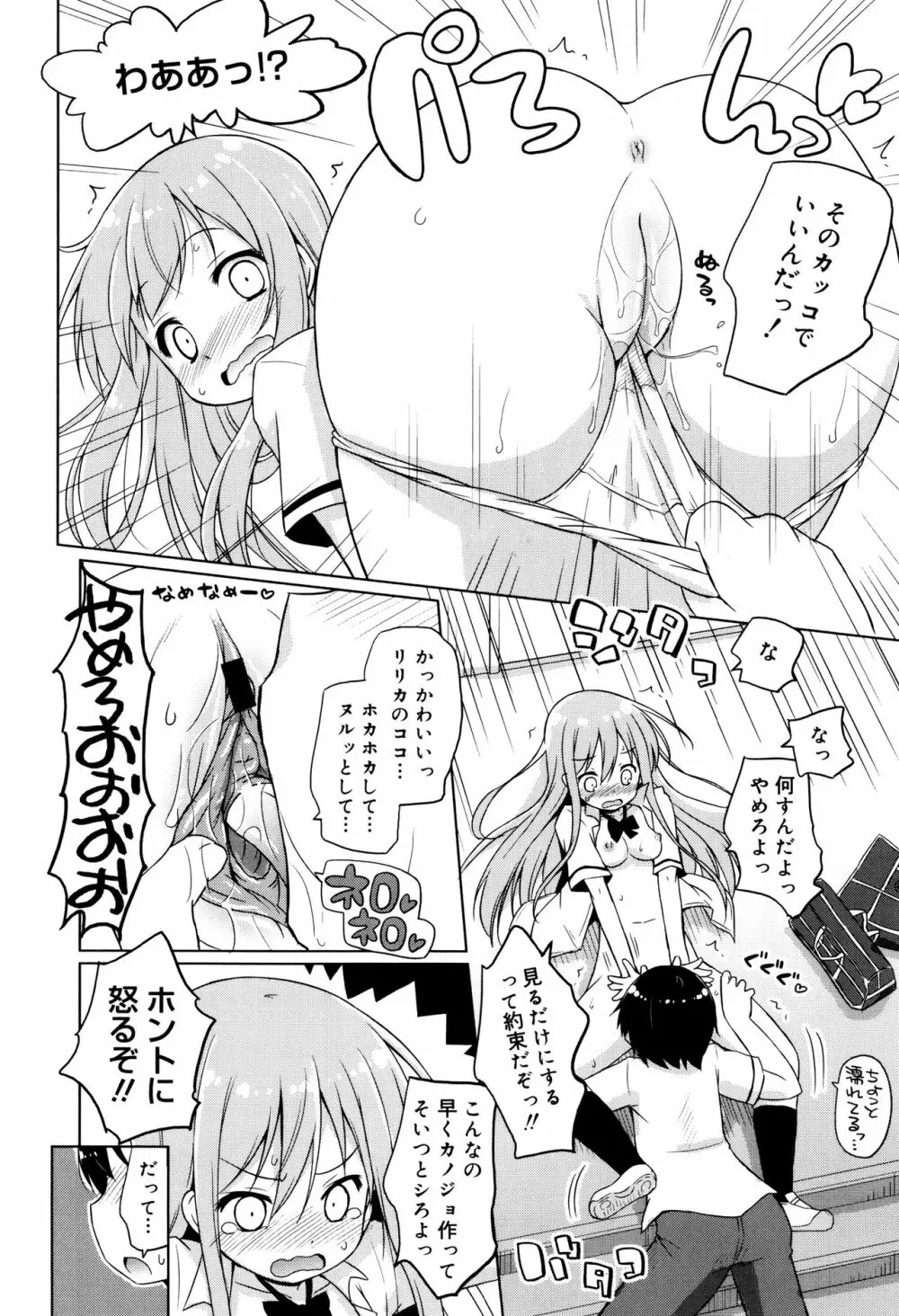 モチモチJCパラダイス Page.67