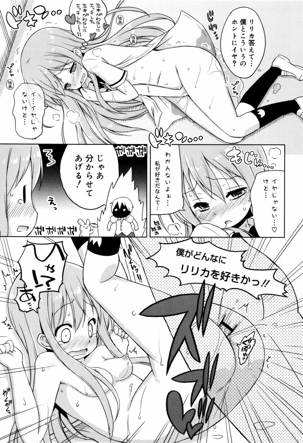 モチモチJCパラダイス Page.70