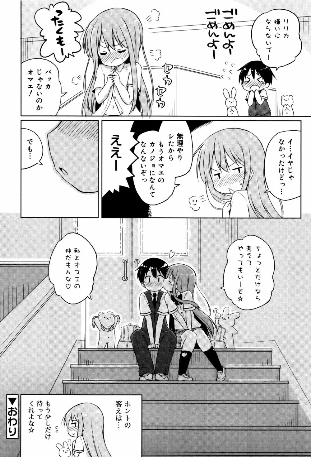 モチモチJCパラダイス Page.75