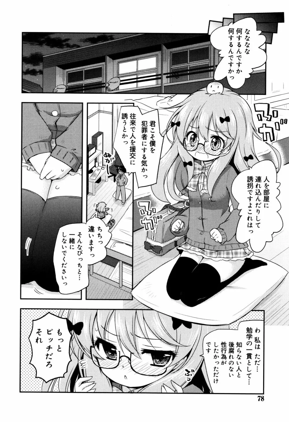 モチモチJCパラダイス Page.77