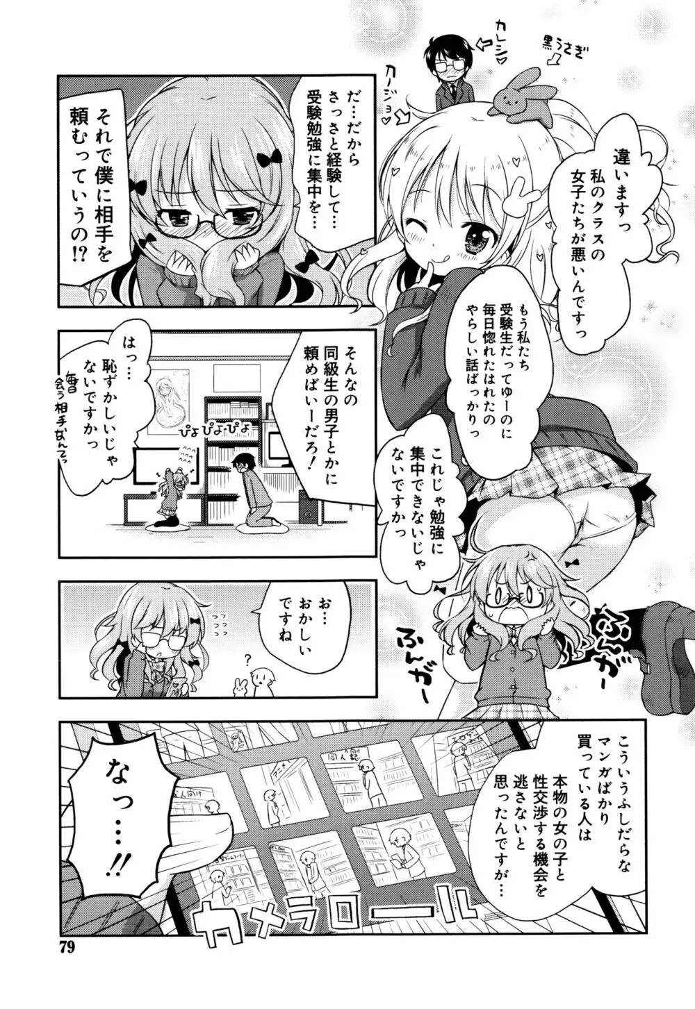 モチモチJCパラダイス Page.78