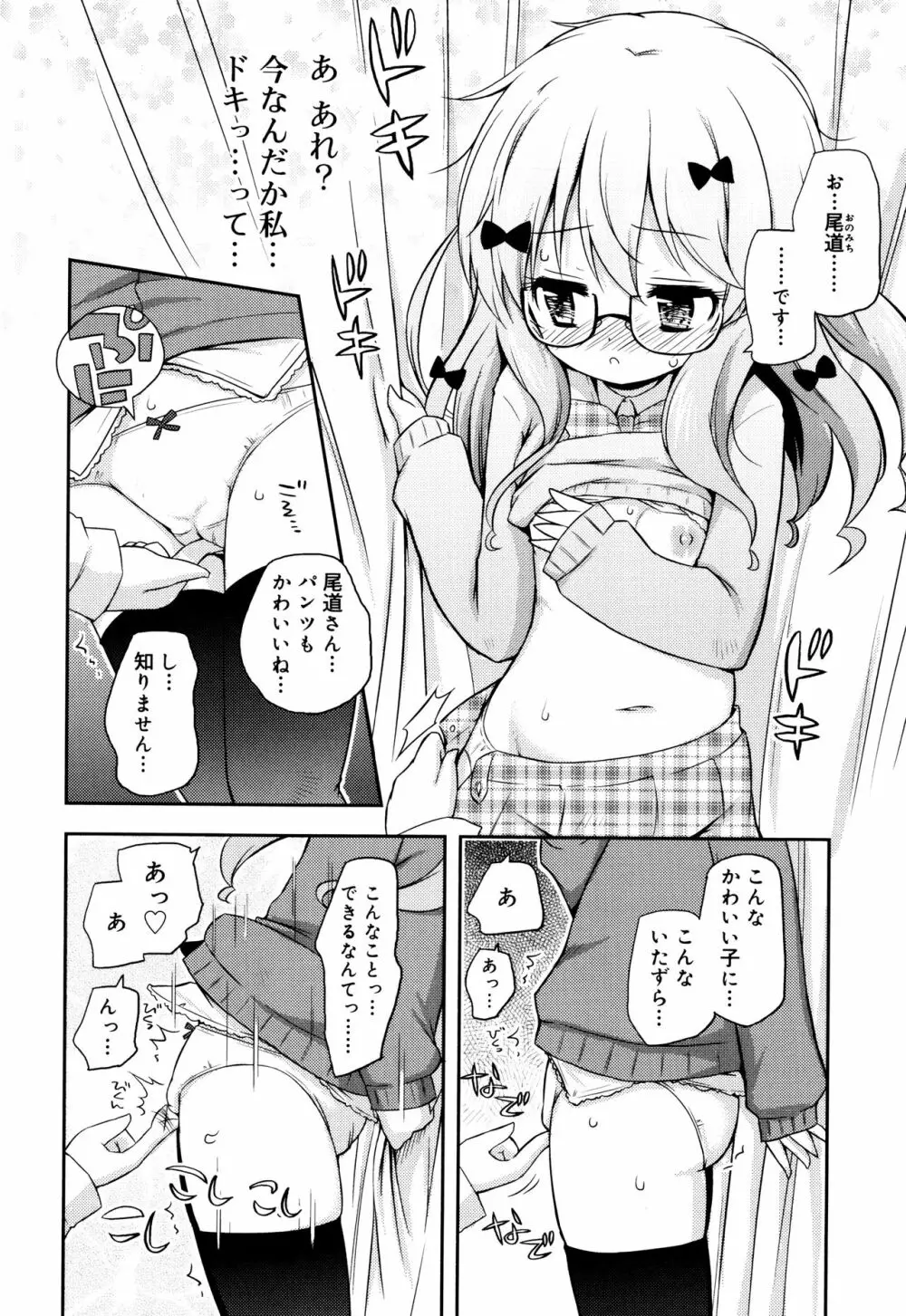 モチモチJCパラダイス Page.81