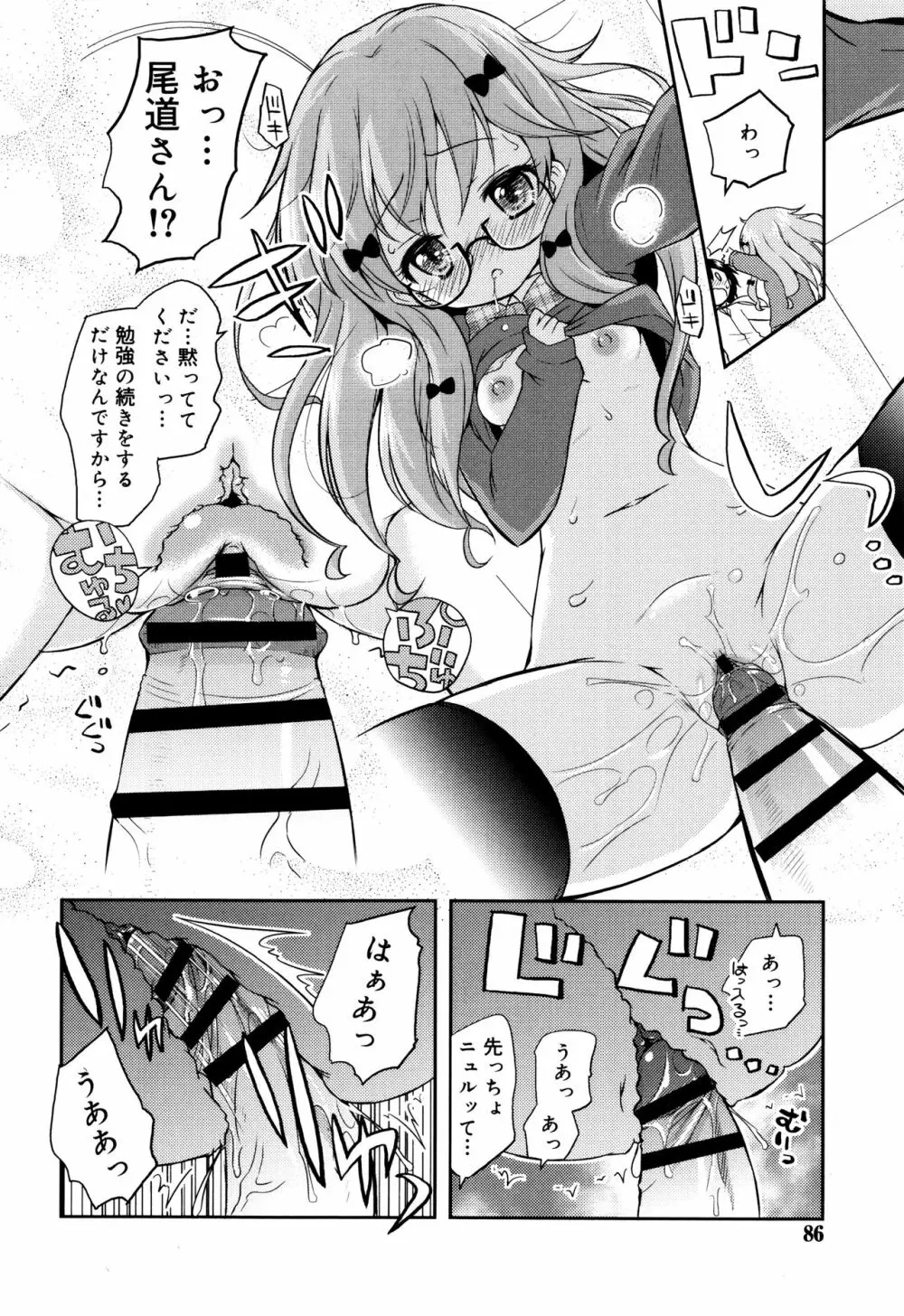 モチモチJCパラダイス Page.85