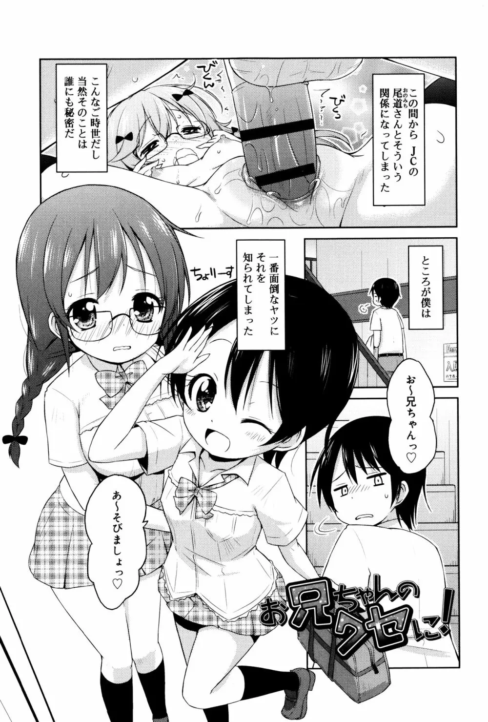 モチモチJCパラダイス Page.92