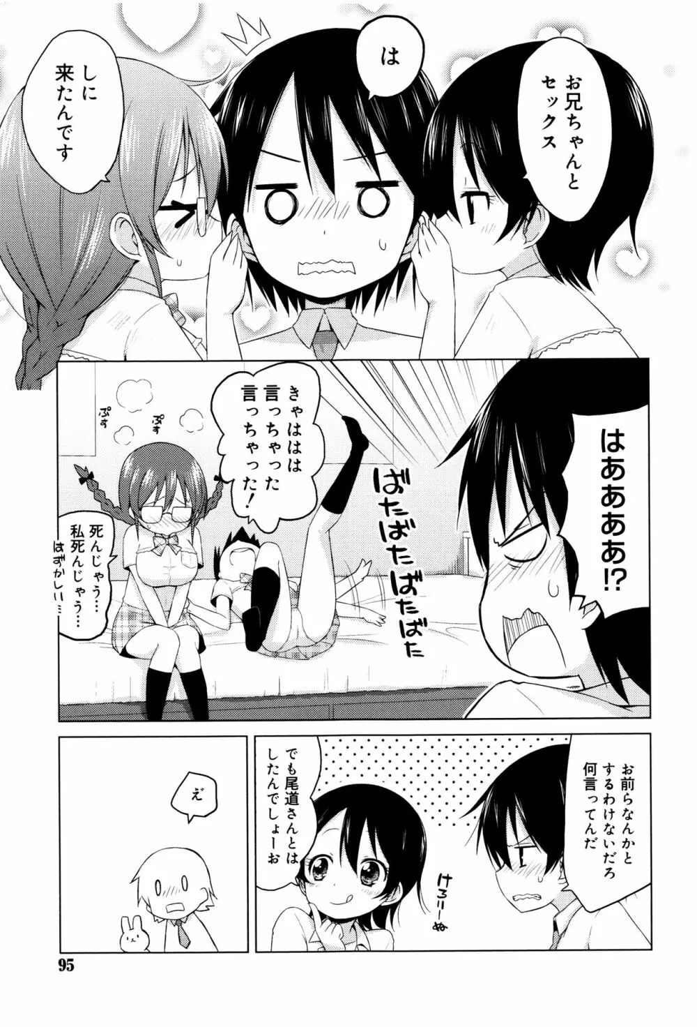 モチモチJCパラダイス Page.94