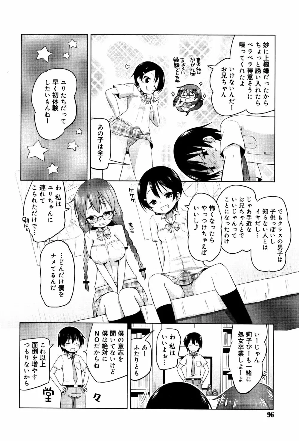 モチモチJCパラダイス Page.95