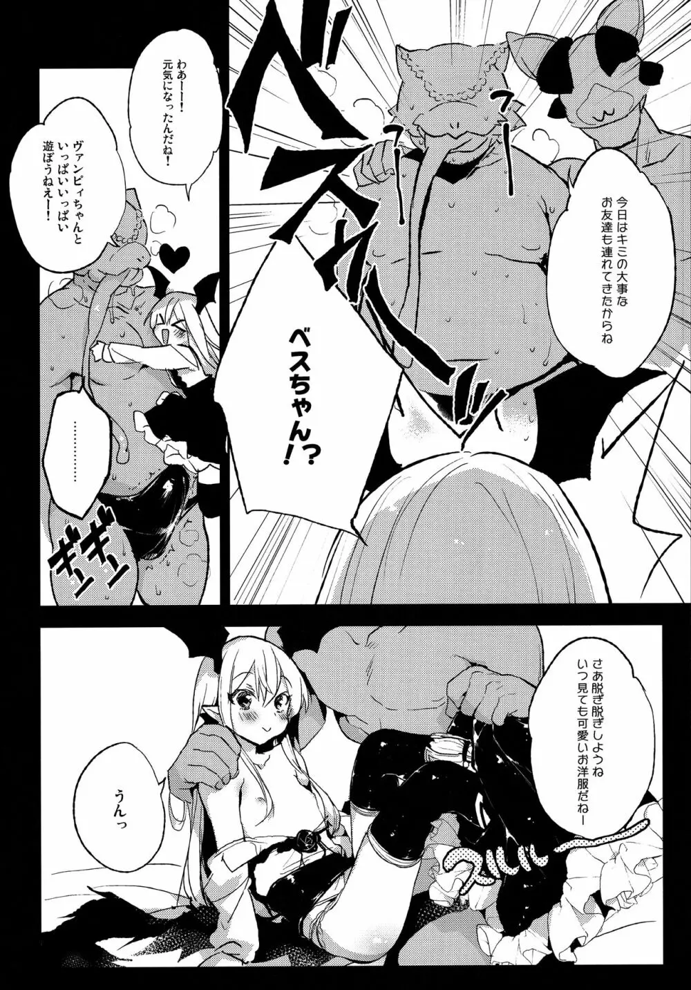 今日のプレゼントは♥♥♥だ!! Page.11