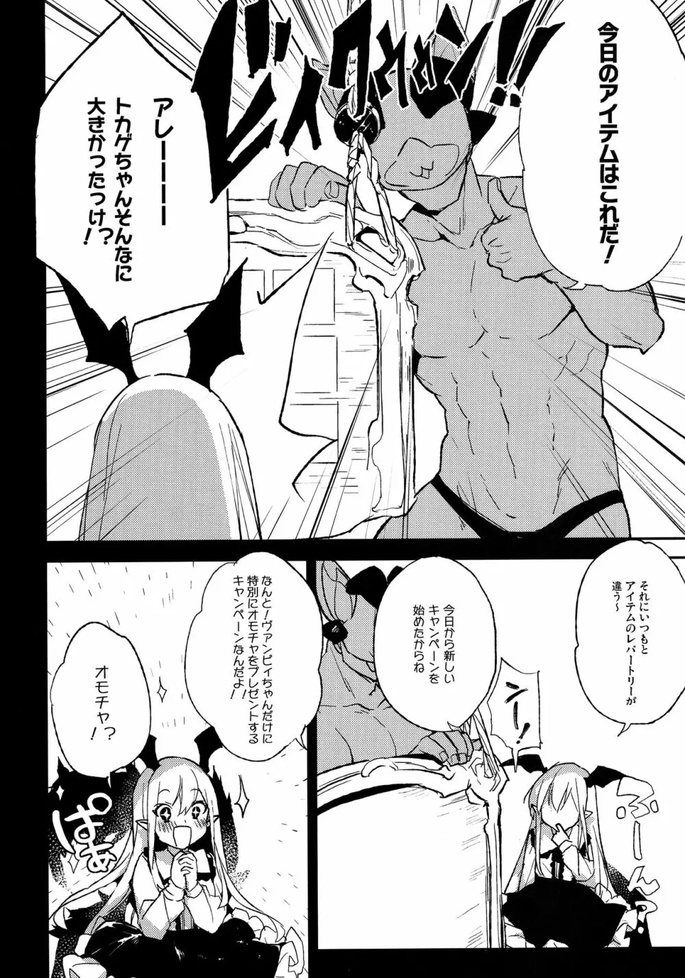 今日のプレゼントは♥♥♥だ!! Page.3