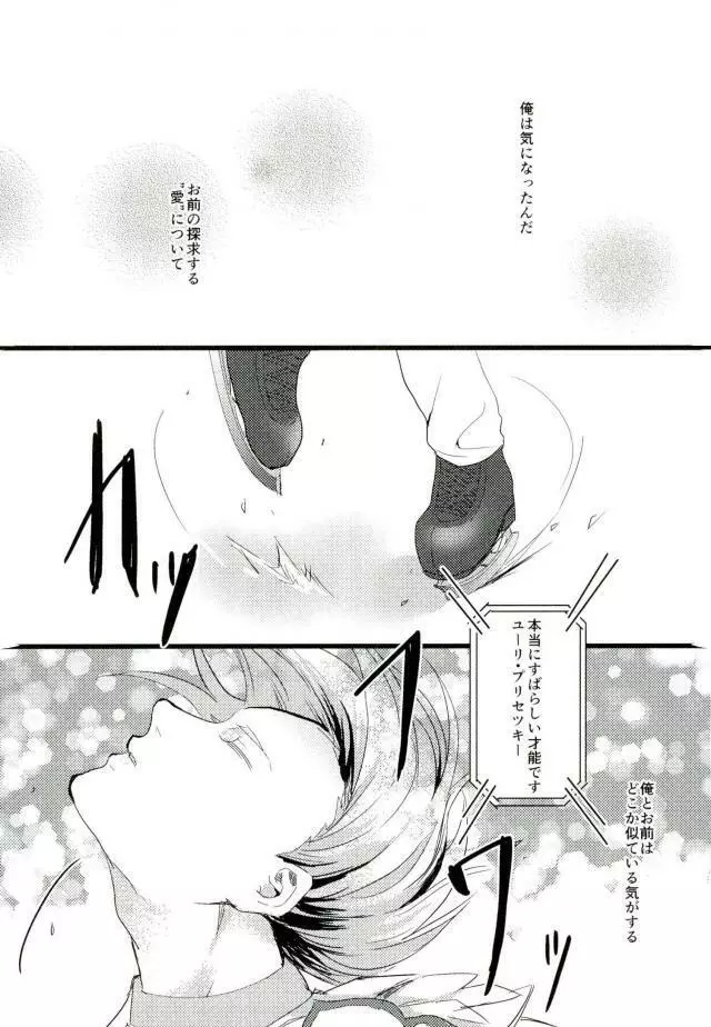 妖精をさらった日 Page.10