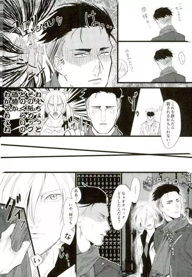 妖精をさらった日 Page.3