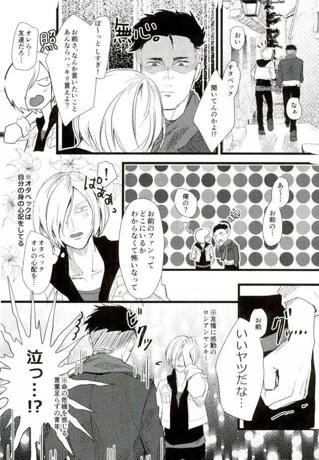 妖精をさらった日 Page.5